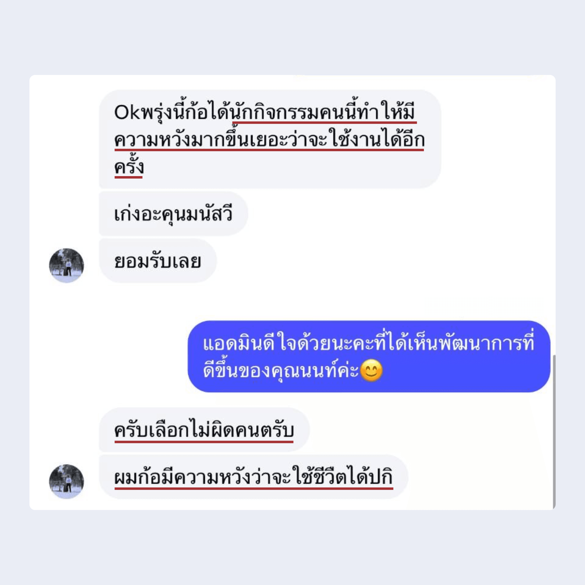รีวิวจากคนไข้ 3